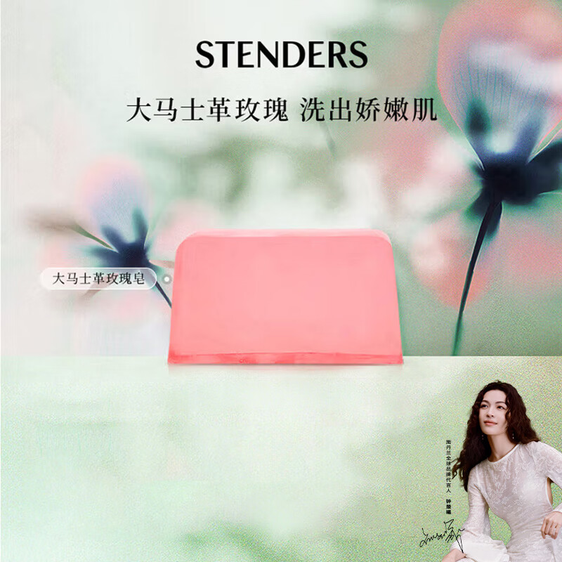 STENDERS Zhong Chuxi same style Damascus rose handmade soap 100g cleansing and bathing fragrance soap New Year gift