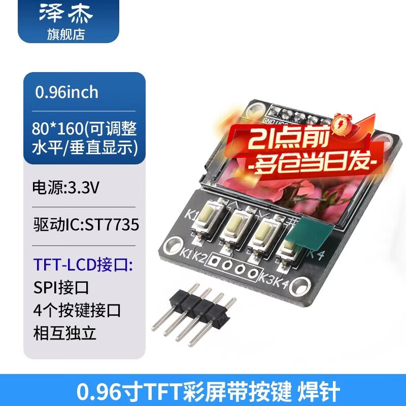 Zejie HD SPI 0.96-inch 1.3-inch 1.44-inch 1.8-inch TFT display color screen OLED LCD screen st7735 0.96-inch TFT color screen with buttons soldering pins