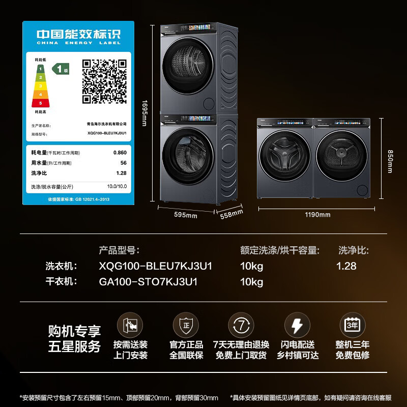 Haier Yunxi 4.0pro drum washing and drying set 10KG fully automatic washing machine + dual-engine heat pump dryer Home appliances national subsidies Jingdong self-operated 7KJ3+7KJ3