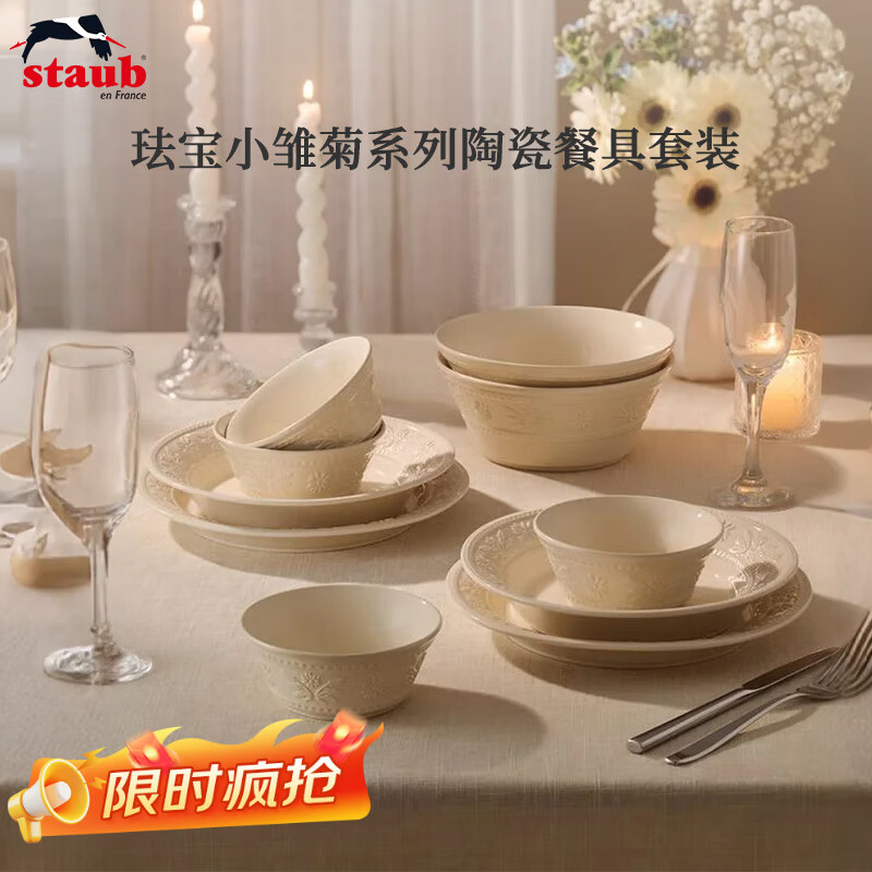 Staub ceramic household rice bowl, dish plate, multifunctional tableware, daisy oatmeal white tableware 10-piece set 1034390