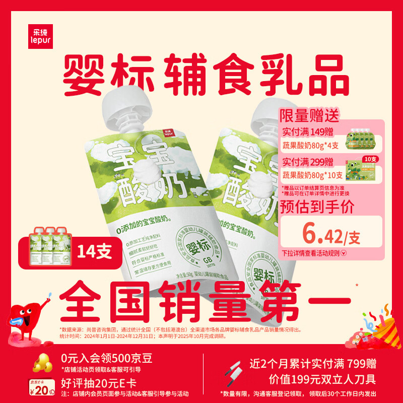 Lechun Baby Label Baby Yogurt Original 50g*14 pieces Room temperature complementary food 0 added 0 sucrose children's snacks (6 months+)