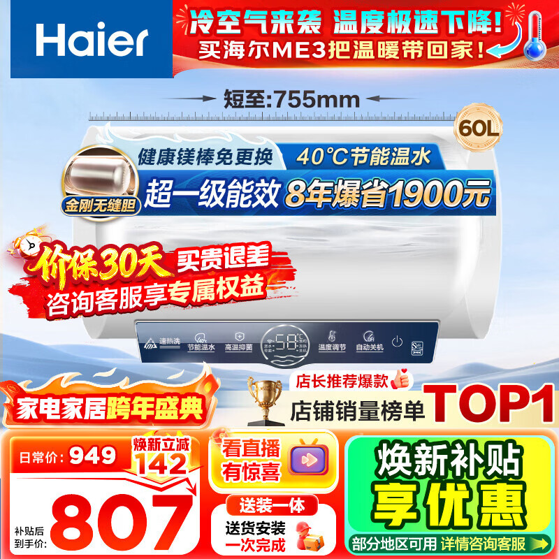Haier (Haier) Consult customer service to receive subsidies Water heater Electric water heater 60 liters ME3 first-level energy efficiency household water storage type King Kong seamless gallbladder fast heating magnesium rod replacement-free WIFI Zhilian 60L 2200W 80% of customers prefer ME3 industry first