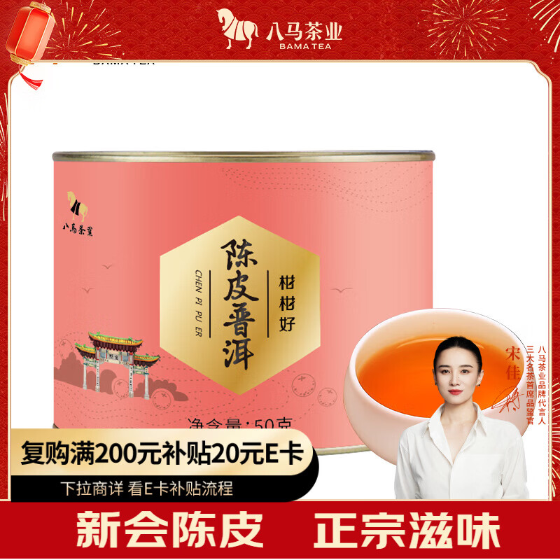 Bama Tea Pu'er tea Guangdong Xinhui tangerine peel Pu'er ripe tea 50g small canned tea for drinking by yourself