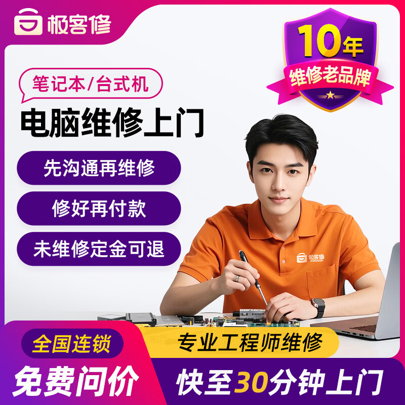 Geek repair computer repair door-to-door service laptop battery replacement screen desktop motherboard graphics card blue screen black screen laptop computer repair-distribute a quote from the master after placing the order-the deposit can be refunded to your account within seconds