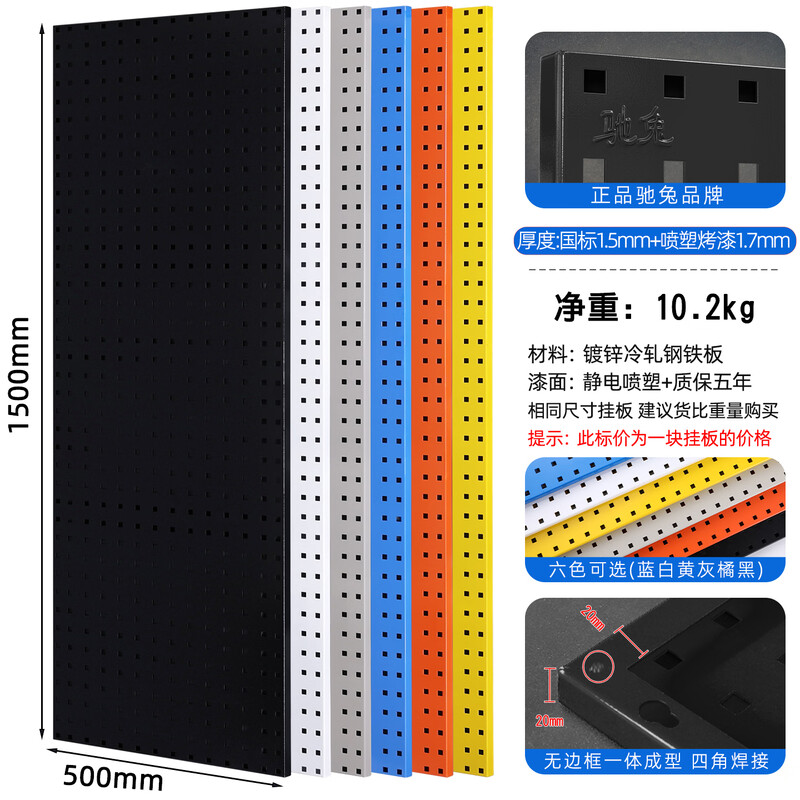 Chitu Hardware Tool Hanging Board Rack Thickened Metal Square Hole Hole Board Wall Panel Display Hanging Rack Blue White Gray Black Orange Six Colors Available 1500*500 Board Thickness 1.7mm Weight 10.2kg