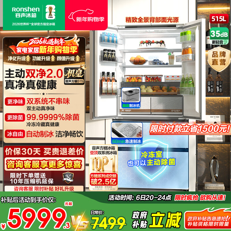 Rongsheng Cube 515 Machine King Active Dual Purifier Dual System French Multi-door Four-Door Ultra-Thin Embedded Refrigerator Home Automatic Ice Making National Subsidy 20% World Cup BCD-515P60FZNAD White