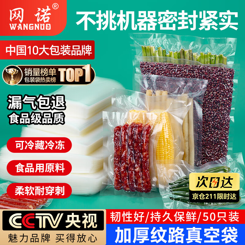 Netno Vacuum Food Bag Household Textured Vacuum Bag Freshness Exhaust Zongzi Dry Goods Bacon Preservation Sealed Plastic Transparent Sealing Packaging Bag Extra Thick No Picking Machine 20*25cm*50 Pieces