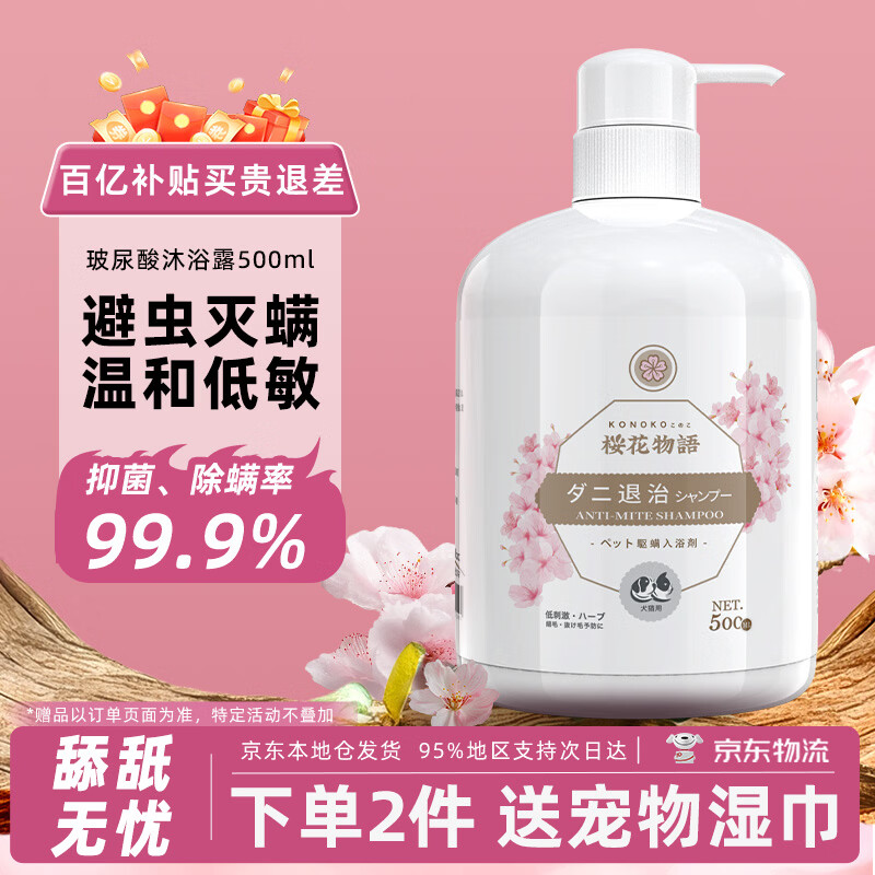 KONOKO pet shower gel for cats and dogs, cleaning, sterilization, mite removal, deodorization and deodorization, Bichon Teddy special bath liquid, bath liquid