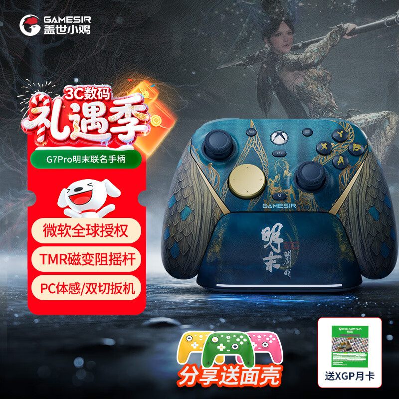 GAMESIR G7 Pro Wireless Xbox Game Controller Late Ming Dynasty Yuanxu Zhiyu Co-branded Microsoft Authorized Elite Somatosensory Bluetooth PC Computer Steam Android Silk Song