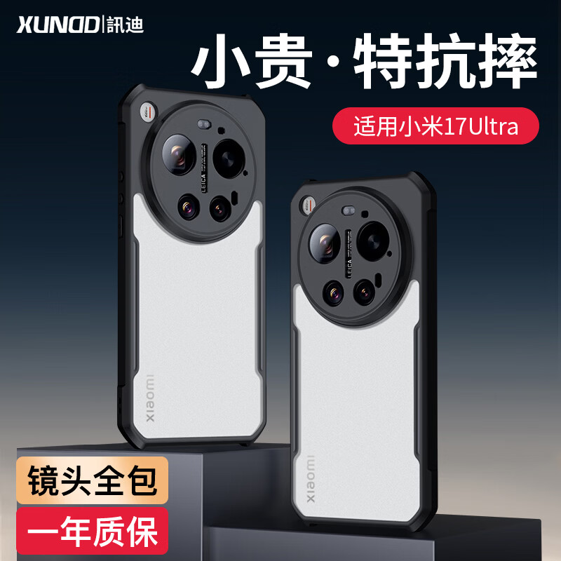 Xundd (Xundd) ready-made, drop-resistant and durable, suitable for Xiaomi 17 Ultra mobile phone case, Xiaomi 17 Leica protective cover, full-inclusive lens airbag, anti-fall, ultra-thin transparent protective case