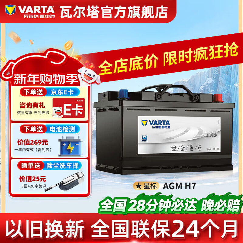 VARTA car battery AGM H7 start-stop battery 80AH Mercedes-Benz BMW X1 Cadillac xts LaCrosse Mercedes-Benz A B C CLS E GLA GLK series