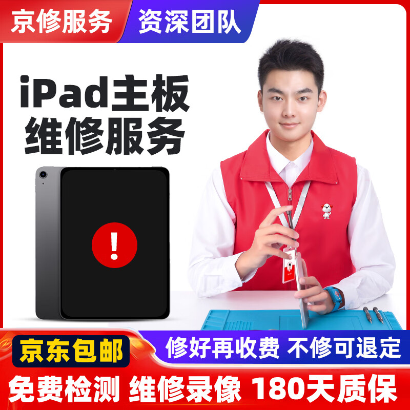 JINGXIU repairs the Apple tablet ipad pro and the mini motherboard does not turn on and restart. Send for repair. Testing fee (refundable)