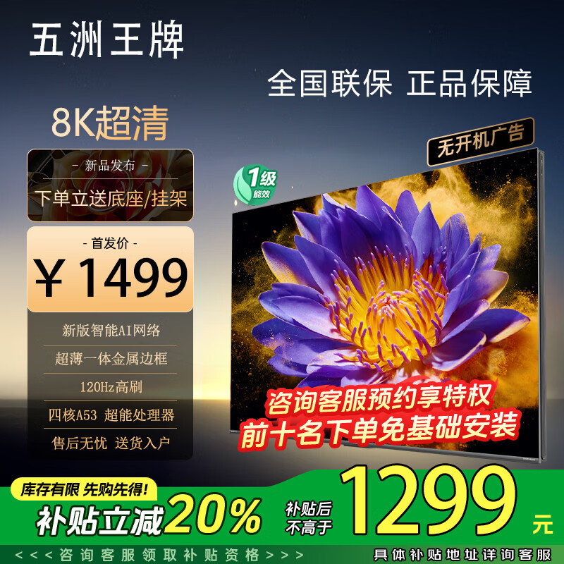 Wuzhou Ace 85-inch TV Home appliance subsidy 20% 8k ultra-thin LCD smart screen HD 75/65/55-inch wall-mountable home eye protection smart voice projection OLED TV 65-inch smart high-end Android 9.0 flagship version worry-free after-sales + door-to-door delivery + brand extended warranty + voice AI + free installation