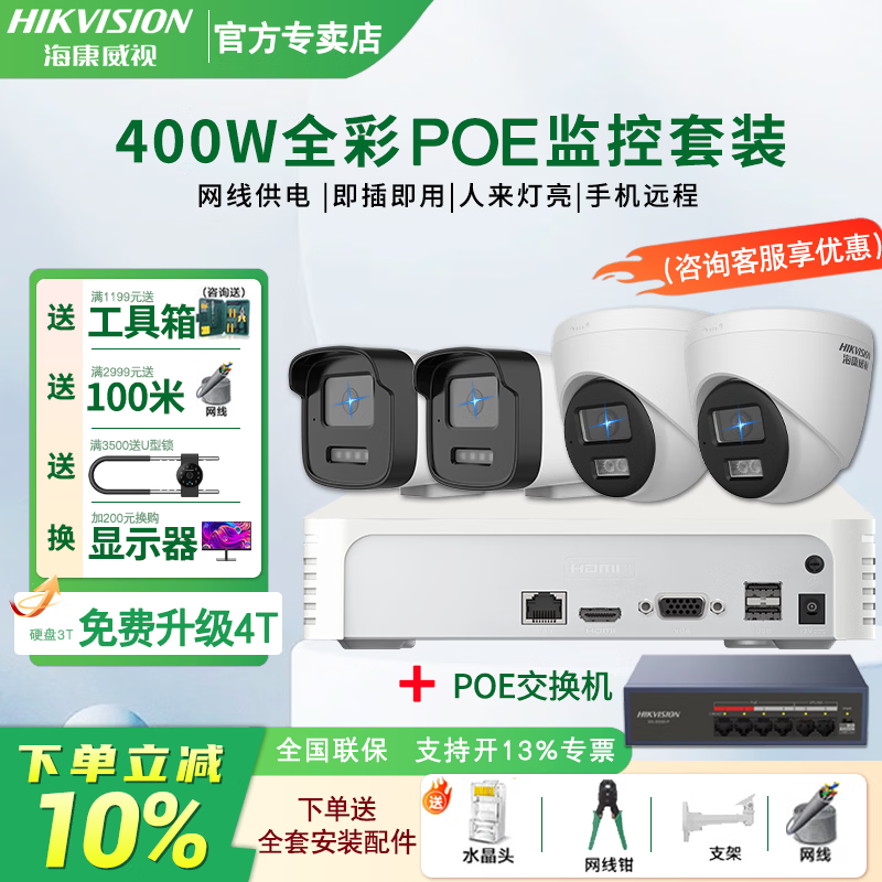 Hikvision complete set of security surveillance cameras for multi-scenario applications in shops, supermarkets, factories and enterprises. Customized solutions can be provided. High-definition full-color mobile phone remote monitoring. 5 cameras + 1 8-channel video recorder + POE switch. Hard drive not included (1080P) 2 million pixels.