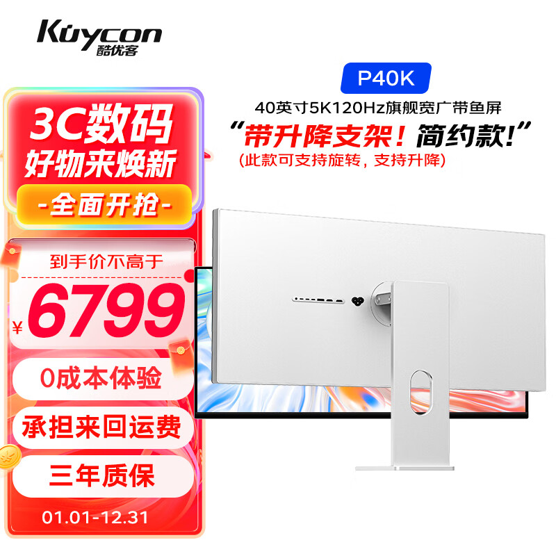 KUYCON KUYCON 5K monitor high brush 120Hz e-sports display design clip stock trading office hairtail retina 100w rechargeable aluminum alloy straight screen vertical screen P40K 40-inch 5K120Hz matte screen with lifting bracket-simple model