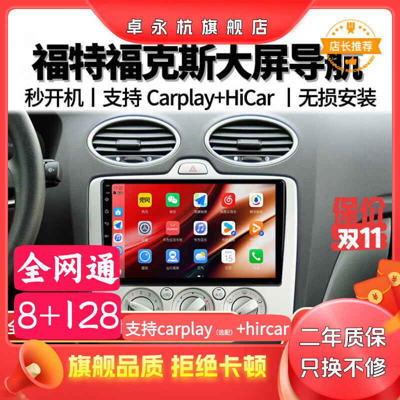 Zhuo Yonghang Changan Ford Classic Focus Escort Navigation Large Screen Central Control LCD Display Reversing Image All-in-One 4-Core WiFi Version 2+32G+ Voice Control Official Standard