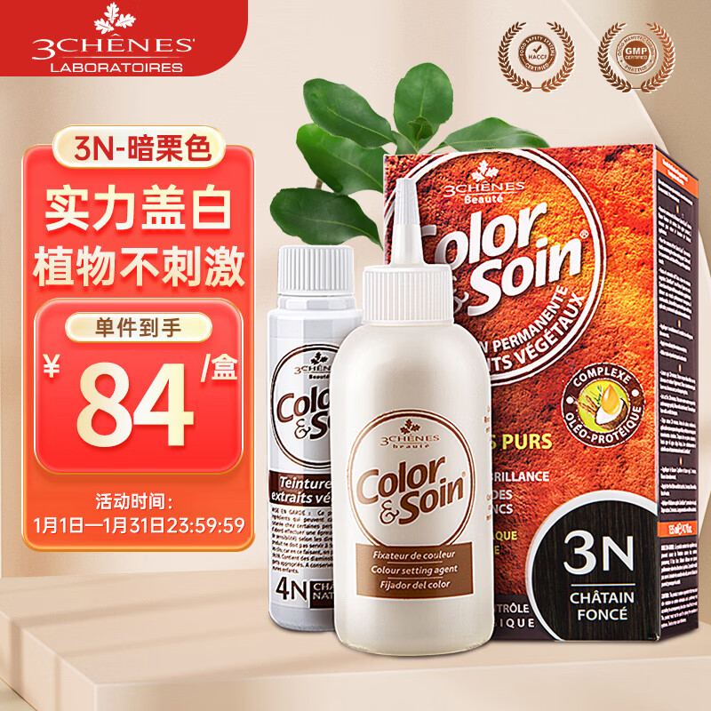 Three Oaks Hair Dye Herbal Herbal Hair Dye Covers Gray Hair. Imported Hair Dye Cream 3N Dark Chestnut 135mL can be used.