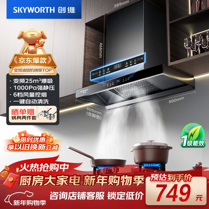Skyworth European-style top-suction range hood household T-type variable frequency large suction trade-in first-class energy-efficiency self-cleaning Y019 can be equipped with a gas stove
