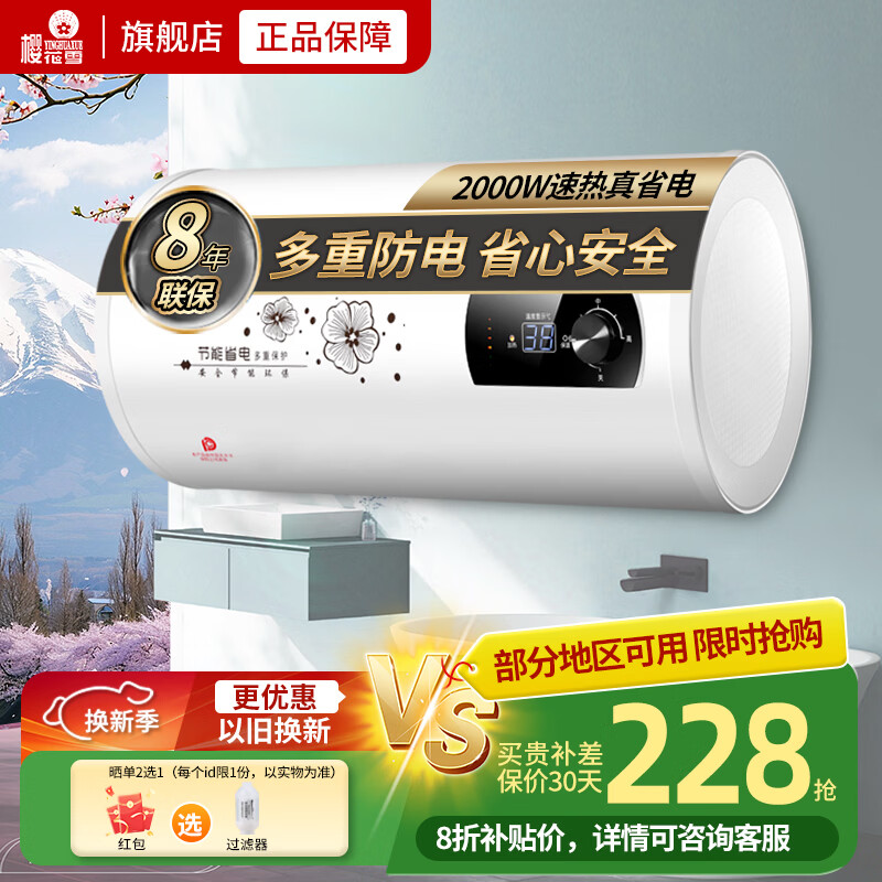 Sakura Snow White Household Water Heater Electric Water Heater Rental Bathroom Bathroom Water Storage Type Quick Heat Energy Saving 40 Liter/50/60/80/100 Drum Secondary Energy Efficiency 40 Liter Configuration + Triple Electricity Protection + Door-to-Door Installation