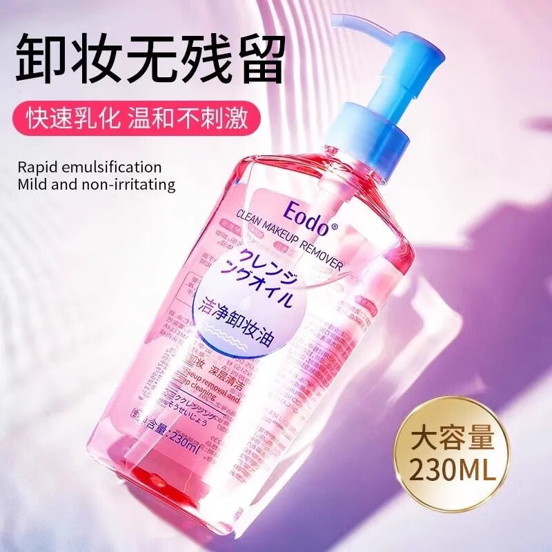 Meizi base makeup remover oil gentle skin nourishing makeup remover all-in-one face eye lip makeup remover water deep cleansing Christmas gift 1 bottle