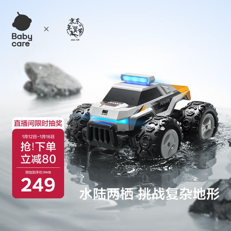 Babycare amphibious off-road vehicle ultra-long endurance children's electric remote control car toy boy birthday gift kart