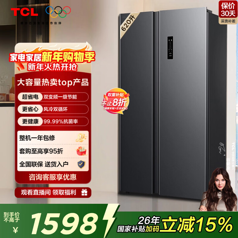 TCL 620L side-by-side refrigerator, ultra-large capacity refrigerator, dual frequency conversion, first-class energy efficiency, air-cooled, frost-free, deep-freezing, quick-freezing household refrigerator BCD-620WEPF1 national subsidy