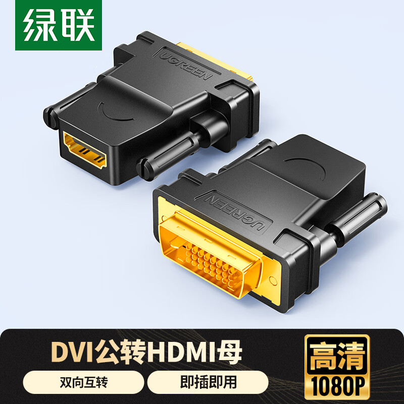 Greenlink DVI male to HDMI female adapter DVI24+1/DVI-D to HDMI HD conversion DVI extension cable suitable for desktop computer graphics card to TV monitor 20124