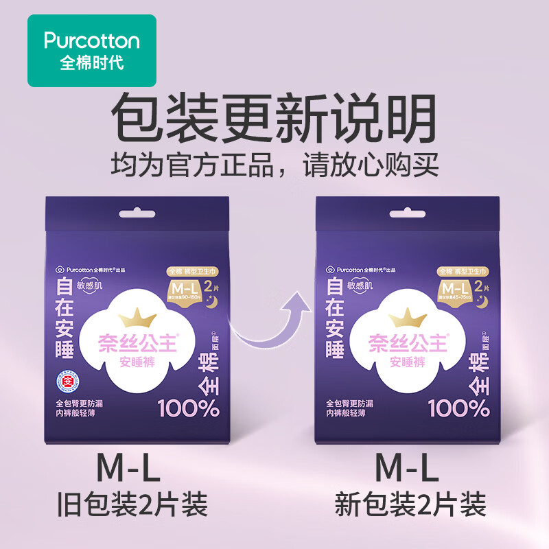 Cotton Era Princess Ness Medical Grade Pure Cotton Safety Pants Sleeping Pants Pants Type Sanitary Napkins ML Code 20 Jingdong Self-operated