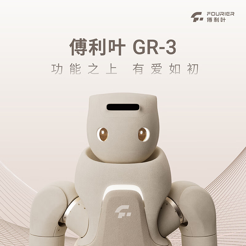 Fourier GR-3 full-size AI humanoid robot, full-sensory interactive companionship, Morandi warm-toned soft-skin soft bag, elderly care and rehabilitation assistance, Spring Festival Gala robot