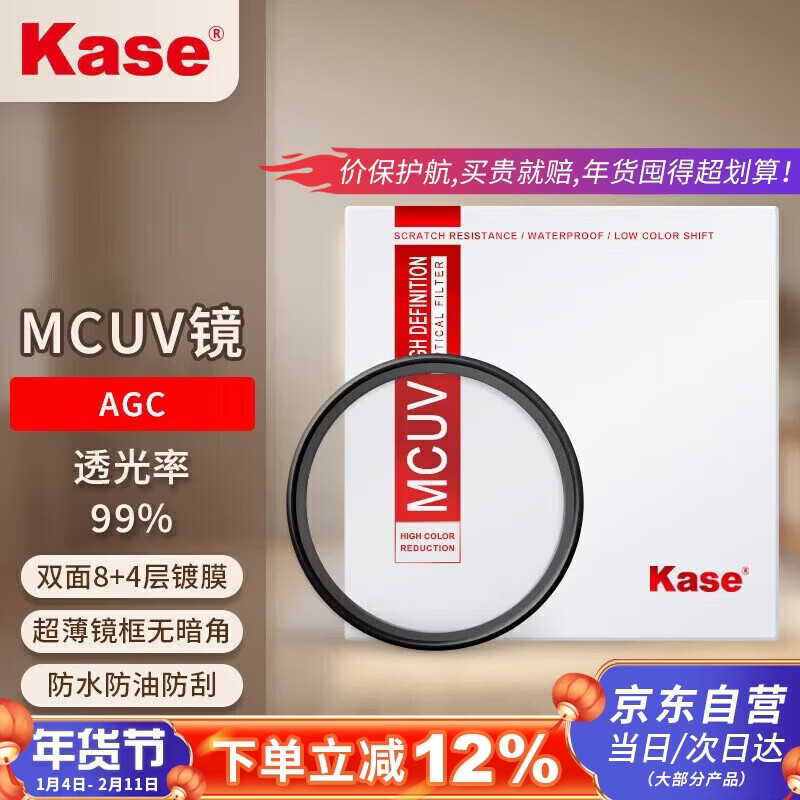 Kase MC UV mirror, 77mm filter, double-sided multi-layer coating without vignetting, SLR camera lens protector, high definition, high light transmittance, anti-fouling, Canon, Nikon camera, AGC model