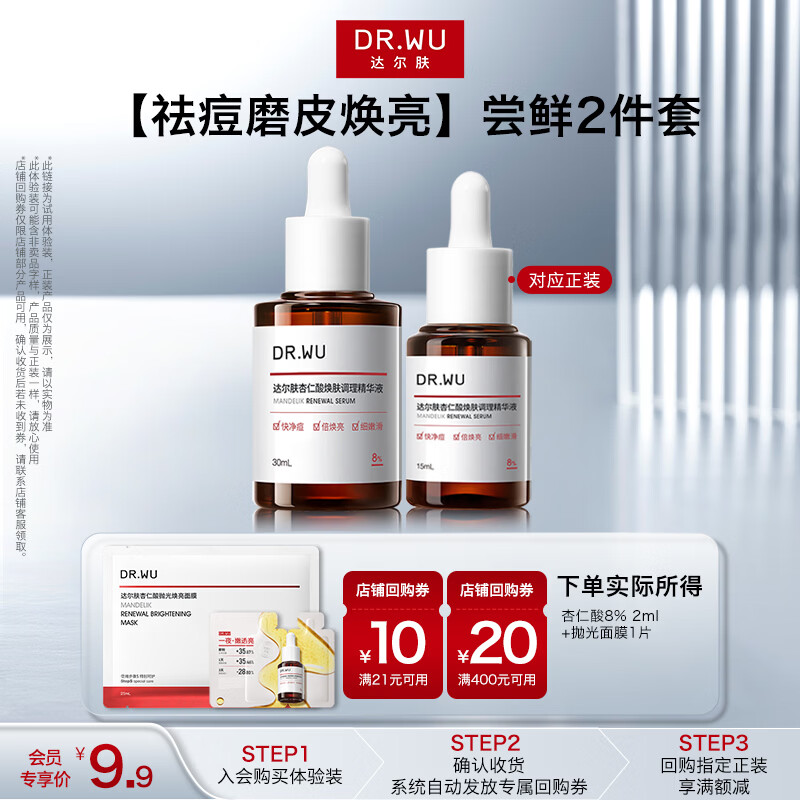 DR.WU member exclusive 2ml mandelic acid 8% rejuvenating conditioning essence + 1 polishing mask New Year gift