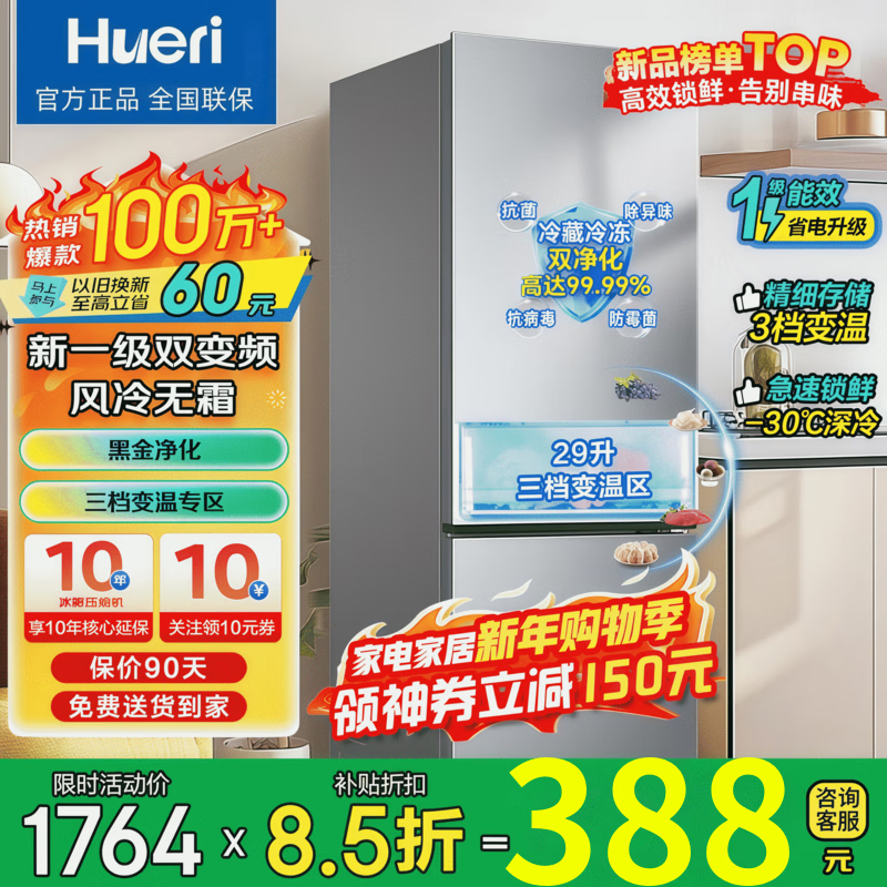 Hueri Sea Refrigerator double-door household refrigerator small first-class energy efficiency frost-free air-cooled energy-saving large-capacity rental house hotel apartment frequency conversion silent small refrigerator refrigeration and freezing 26 years of new technology | 158 upgraded frost reduction, odor, antibacterial, 68 liters
