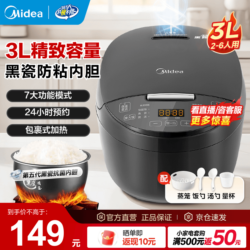 Midea rice cooker black porcelain inner pot small multi-functional fully automatic non-stick rice cooker micro-pressure steamer rice cooker for home use 2-3-4-5-8 people without bending smart reservation 24-hour reservation 3L exquisite capacity