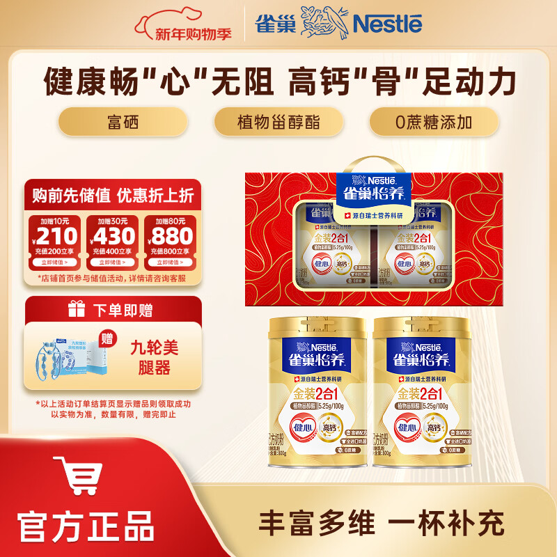 Nestle milk powder for adults, middle-aged and elderly milk powder Yiyang high calcium low GI gift for parents and elders gift 800g*2 gold 2-in-1 formula milk powder gift box
