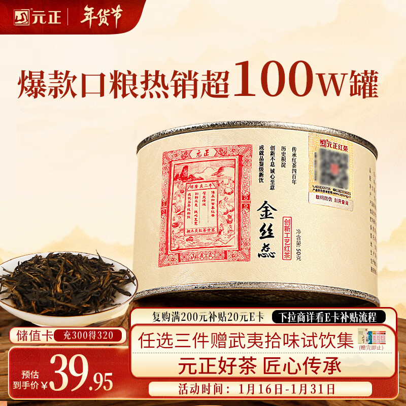 Yuanzheng Black Tea Jinsirui Wuyishan Zhengshan Small Leaf Type Special Grade 50g Canned Tea Honey Fragrance Under Zhengshantang