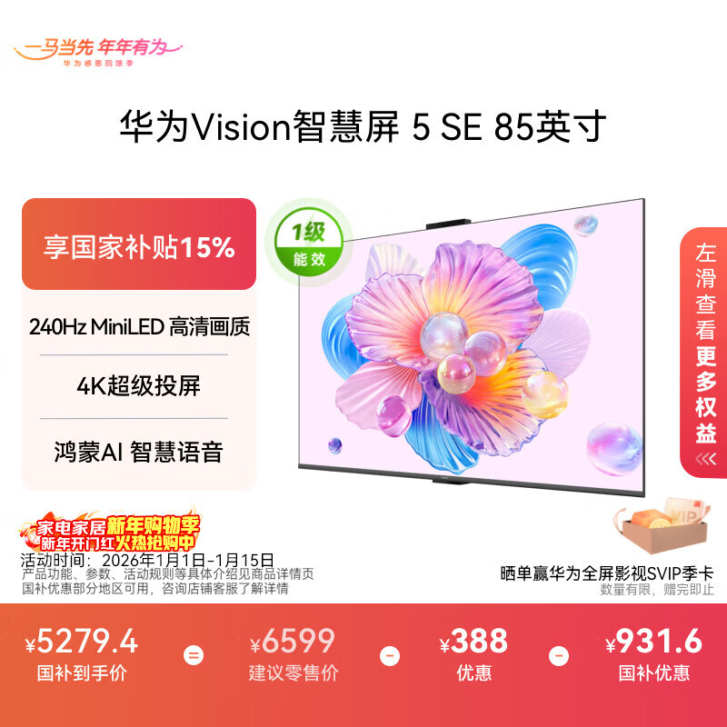 Huawei Vision Smart Screen 5 SE 85-inch Hongmeng AI movie search MiniLED national subsidy Mate 80 screen projection good partner flat-panel TV HD85KULU