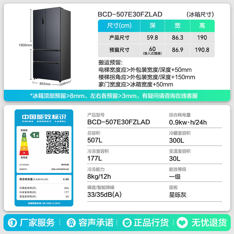 Rongsheng 507-liter IDP2.0 purifying dual system French multi-door four-door ultra-thin zero-embedded refrigerator household first-class energy efficiency national subsidy BCD-507E30FZLAD French door