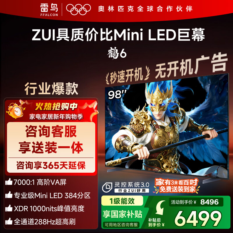 TCL Thunderbird TV quality model 98-inch Crane 6 9MiniLED high-end VA backlight partition home appliances national subsidy TV 98S595C-A