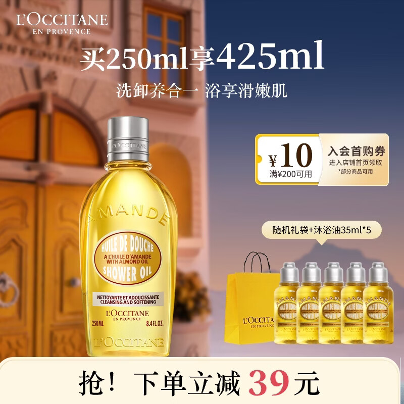 L'Occitane Sweet Almond Firming Shower Oil 250ml Shower Gel Nourishing Cleansing Moisturizing New Year Gift