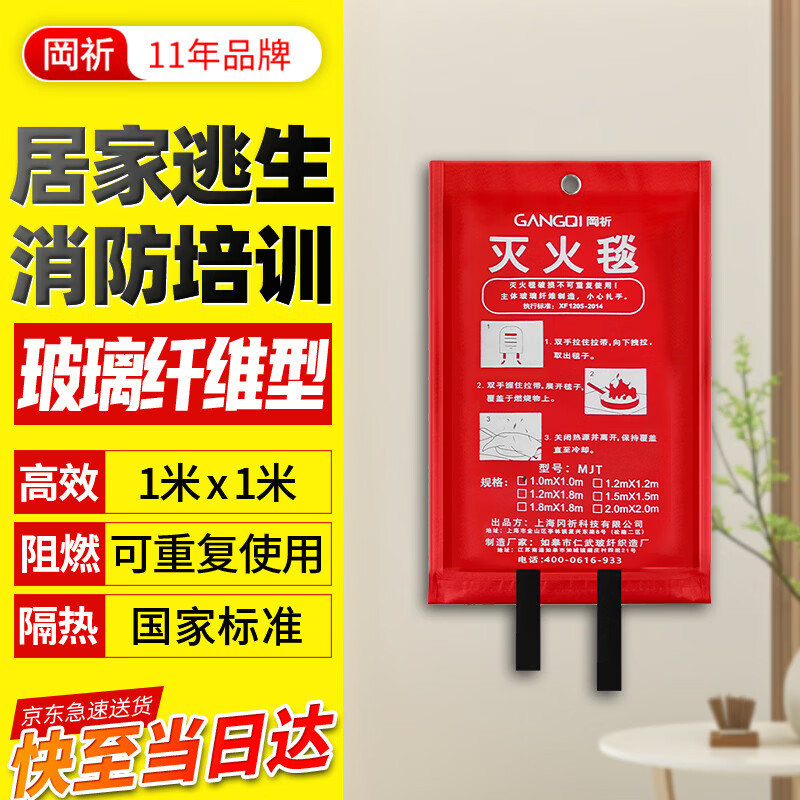 GANGQI fire blanket fire blanket commercial home kitchen special fire blanket hotel emergency fire escape fiberglass fire retardant escape blanket fire equipment 1mx1m