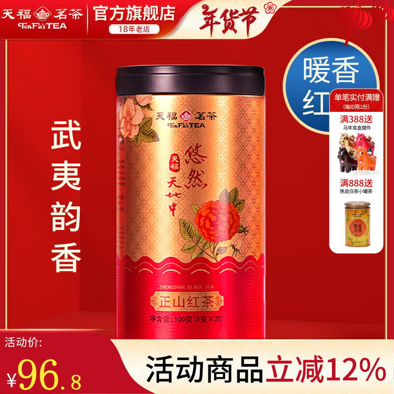 Tianfu Tea Anxi Tea Fragrance Oolong Tea Tieguanyin Premium Youran Family Portrait Dahongpao Black Tea Scented Tea Youran Tiandi Zhengshan Black Tea 100G