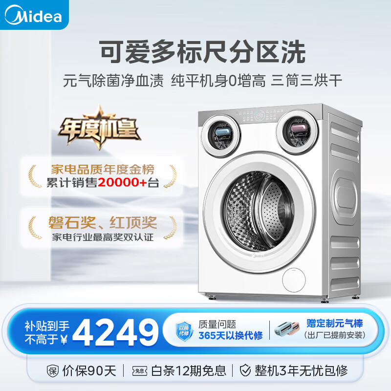 Midea cute multi-drum washing machine fully automatic with dryer and washing machine, 11KG three-tube underwear washing, three-tube annual machine king MD11DDEX, trade-in national subsidy