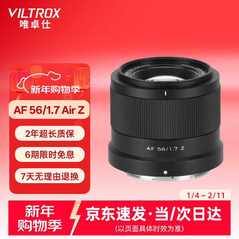 Viltrox 56mm F1.7 lens autofocus large aperture fixed focus portrait lens suitable for X mount Z mount E mount mirrorless camera lens AF 56mm F1.7 Air Z (Nikon port) official standard