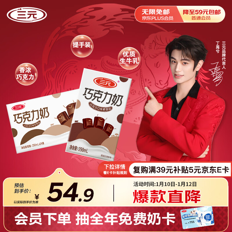 Sanyuan Chocolate Milk 250ml*24 boxes, raw milk content 80%, New Year’s gift