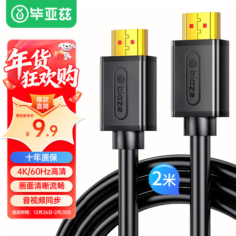 Biaz HDMI cable version 2.0 ultra high definition 2 meters 4K digital high definition cable 3D set top box projector data connection cable HDMI engineering cable computer connection TV video cable