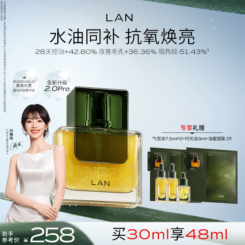 LAN Tian Xiwei endorses LAN Bubble Oil 2.0pro facial essence oil repair anti-wrinkle firming oil control 30ml