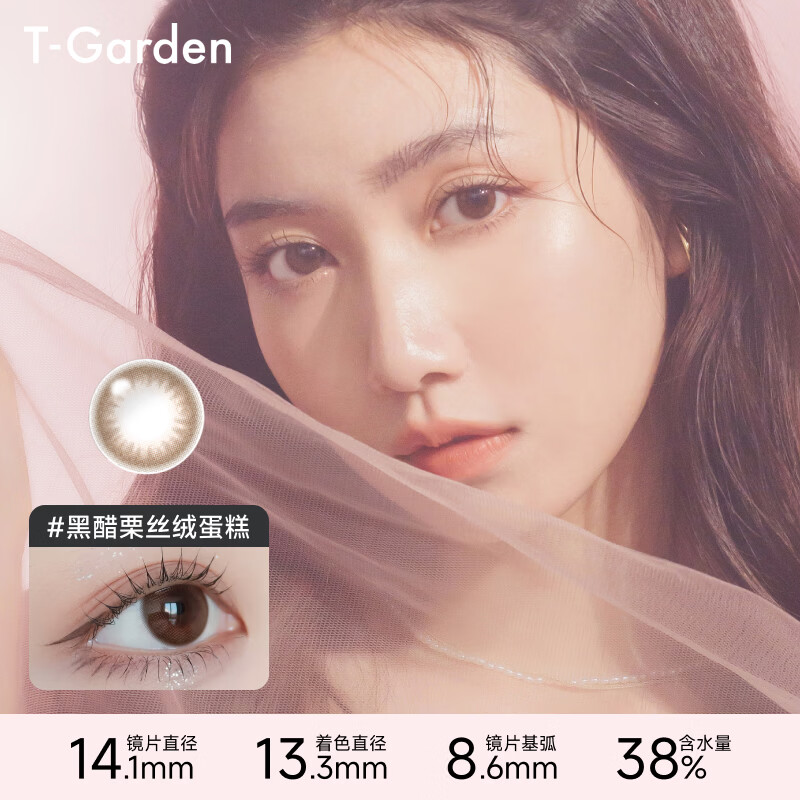T-gardenflanmy series t-garden colored contact lenses half-yearly disposable 1 piece * 2 boxes of color contact lenses sandwich technology jazz black waffle 0 degrees