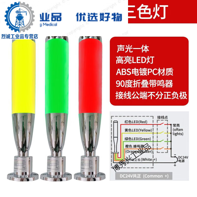 LED three-color light baseball signal light machining center machine tool warning light 24v sound and light alarm multi-layer indicator light integrated single-layer three-color light 24V plastic material