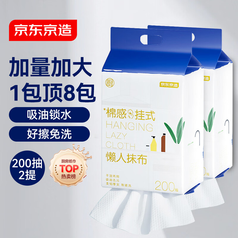 Disposable lazy rags made in Jingdong, 200 pieces*2 pieces, removable kitchen paper towels, hanging dishcloths, dish towels