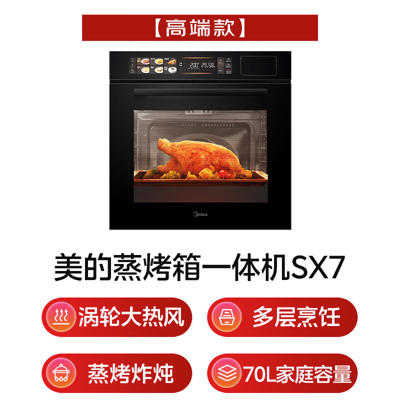Midea 70L large-capacity embedded steaming oven all-in-one machine, aviation turbine hot air, dual temperature and humidity control, 13.4-inch large color screen, steaming, baking, frying and stewing 4-in-1 SX7